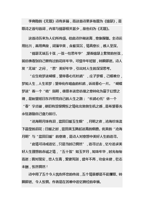 解读李商隐《锦瑟》