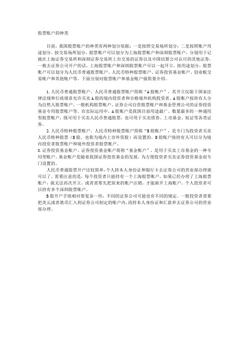 股票账户的种类