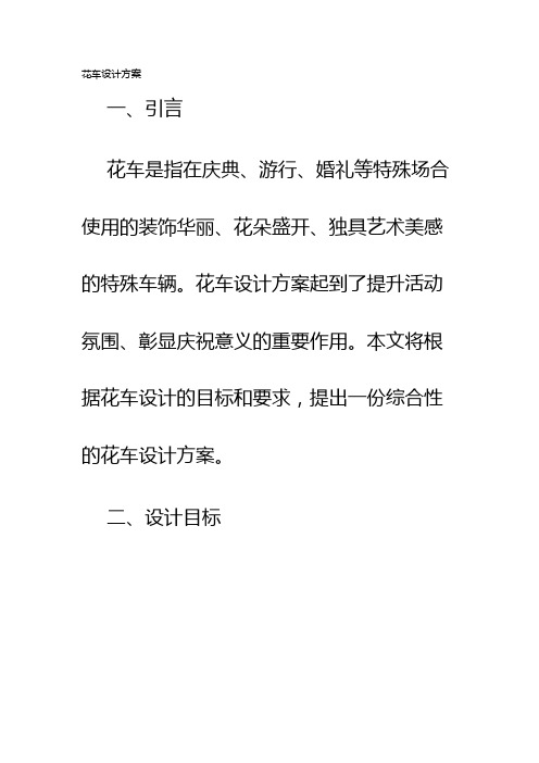 花车设计方案