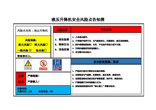 液压升降机安全风险点告知牌