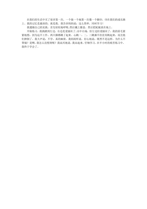 第一次滑蛇板