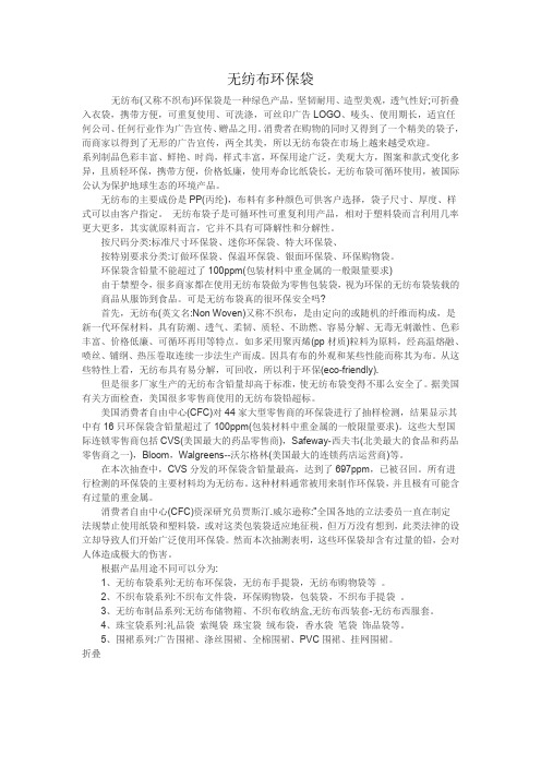 无纺布的环保性能