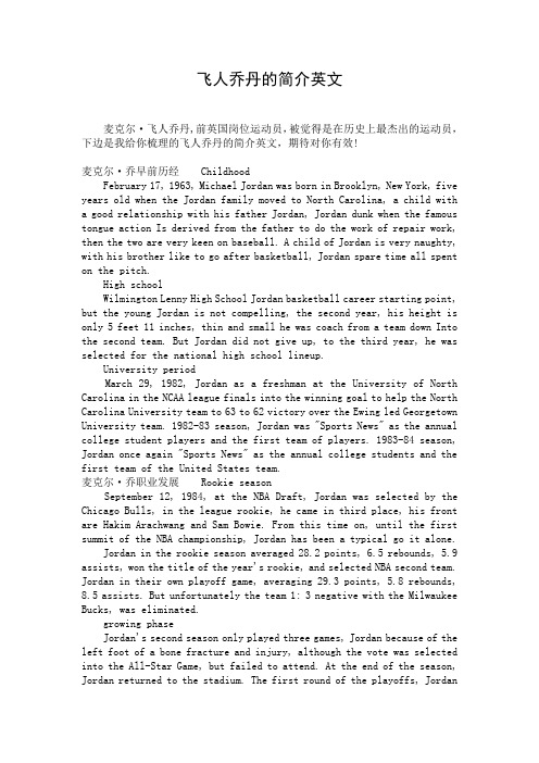飞人乔丹的简介英文