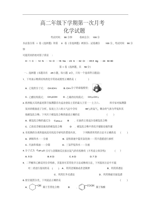 吉林省舒兰市第一高级中学校2018-2019学年高二下学期第一次月考化学试卷