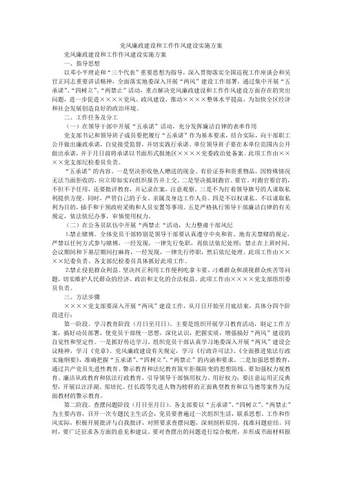 2020年党风廉政建设和工作作风建设实施方案