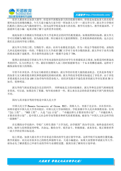 加拿大渥太华大学相当于国内的人大？