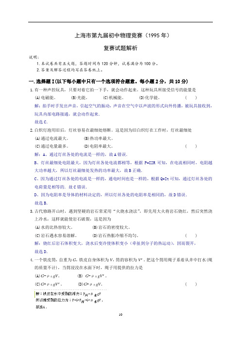 1995年大同杯复赛解析