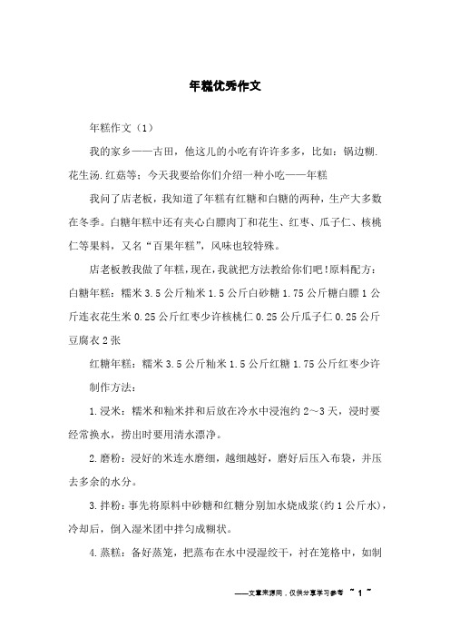 年糕优秀作文