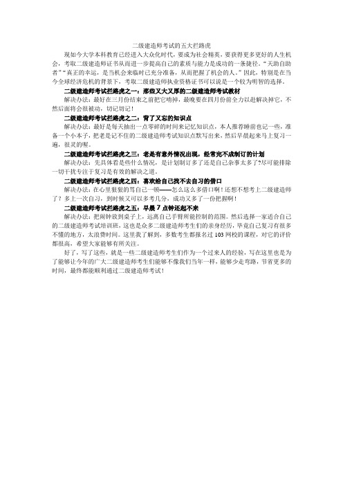 二级建造师考试的五大拦路虎