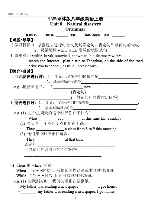 牛津译林版八年级英语上册Unit8语法练习题(无答案)