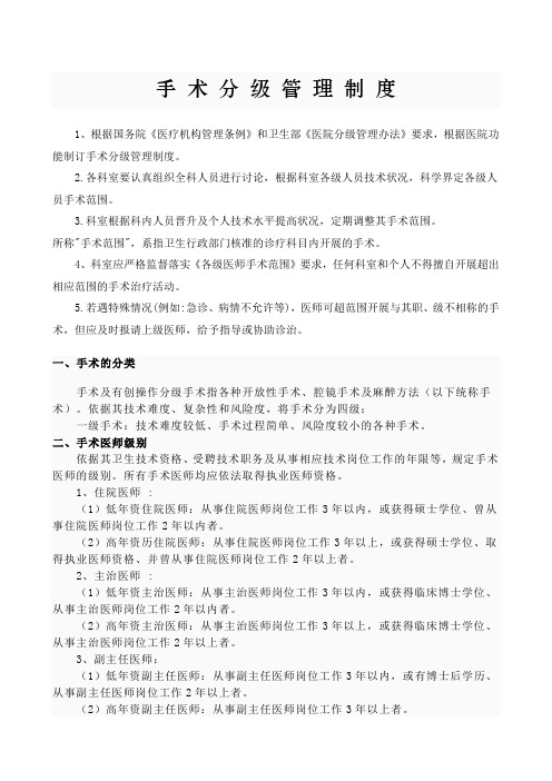 妇产科手术分级目录(一级)