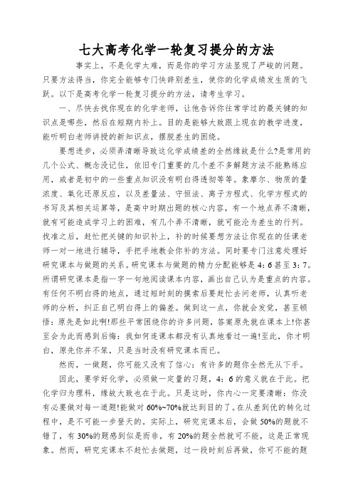 七大高考化学一轮复习提分的方法