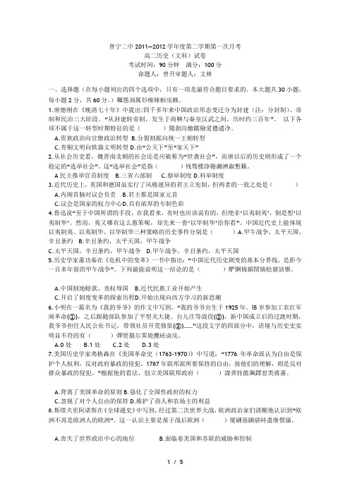 普宁二中—2012学年度第二学期第一次月考