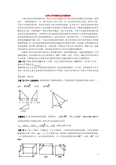 立体几何考查特点及其新动向