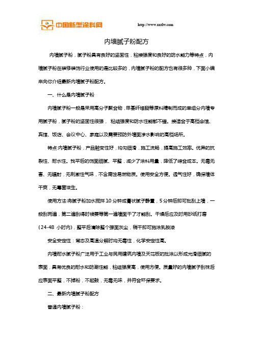 内墙腻子粉配方