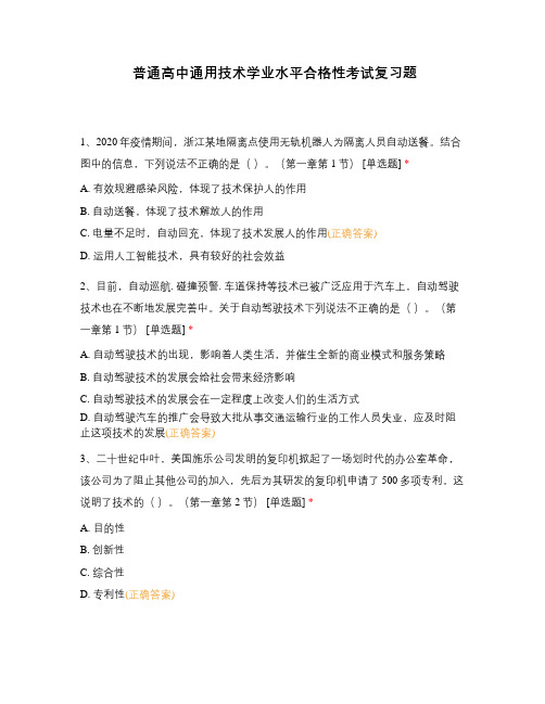 普通高中通用技术学业水平合格性考试复习题