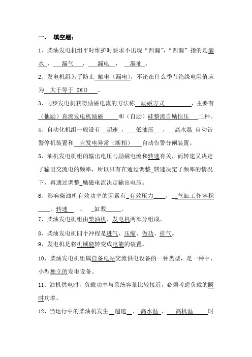 油机知识答案.