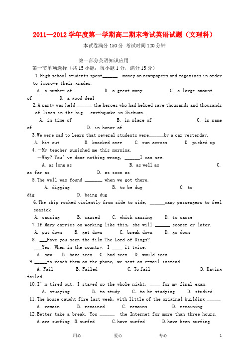 高二英语上学期期末试题新人教版【会员独享】