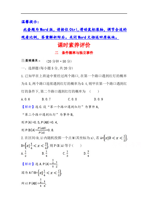 2020-2021学年北师大版数学选修1-2课时素养评价 1.2.1 条件概率与独立事件含解析