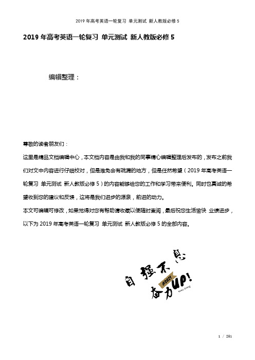 高考英语一轮复习单元测试新人教版必修5(2021年整理)