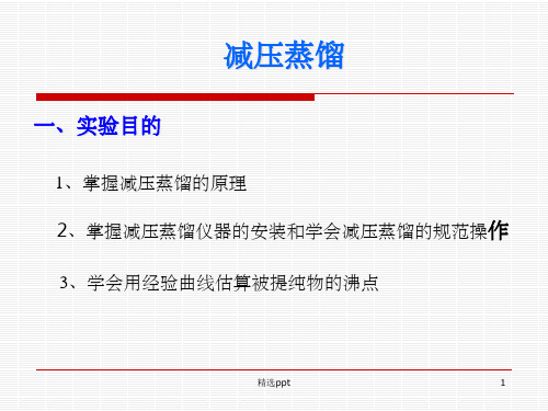 减压蒸馏