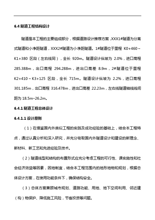 隧道设计说明