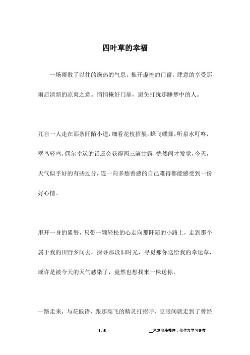 四叶草的幸福