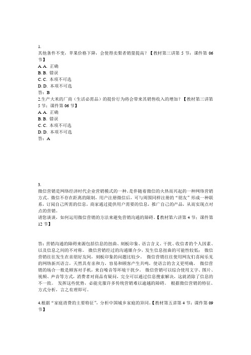 北大15春《消费者行为学》作业答案答案
