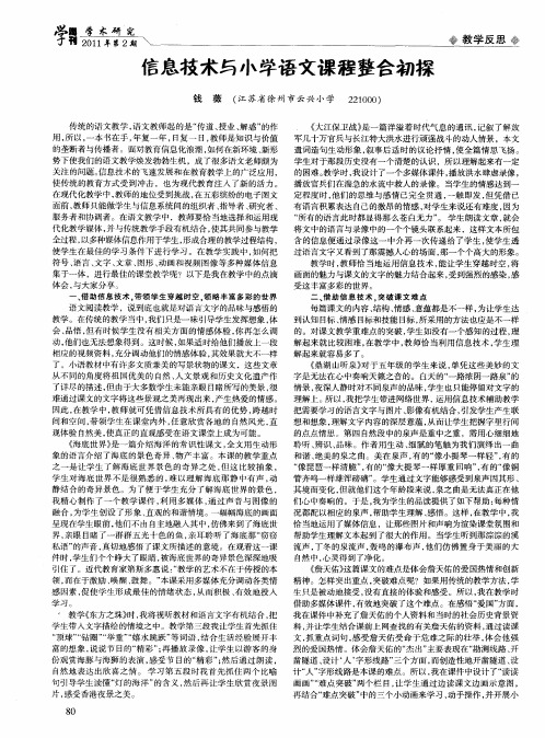 信息技术与小学语文课程整合初探