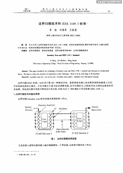 边界扫描技术和IEEE 1149.1标准