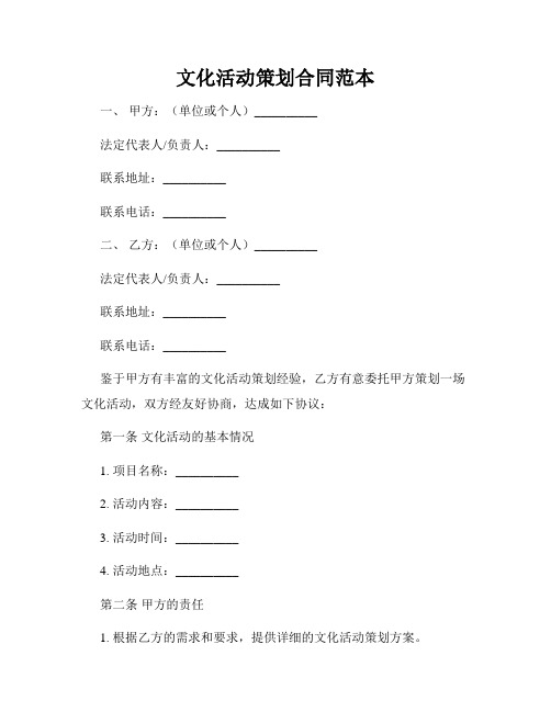 文化活动策划合同范本