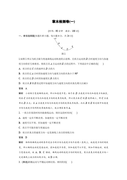 2017-2018学年高中物理粤教版必修2章末检测卷：第一章