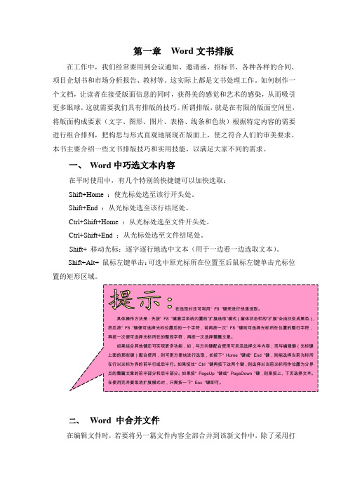 word排版实操手册