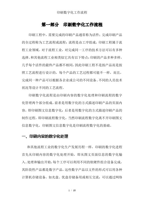 印刷数字化工作流程