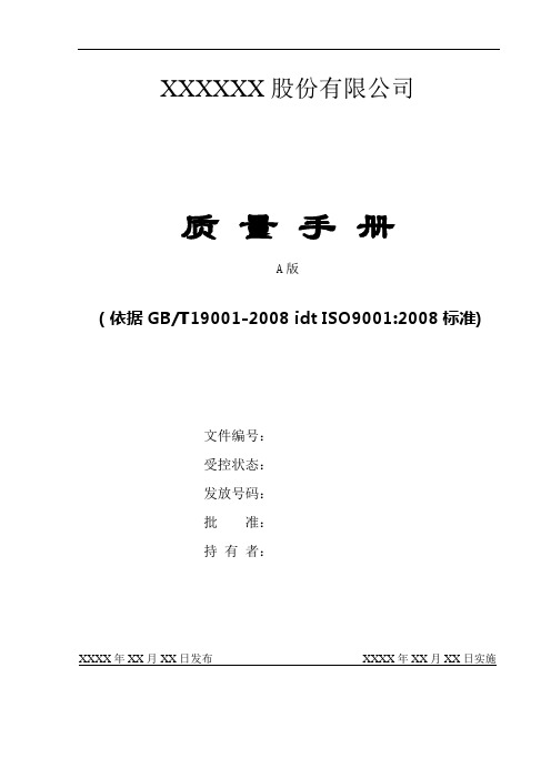 含有设计开发过程的质量手册.