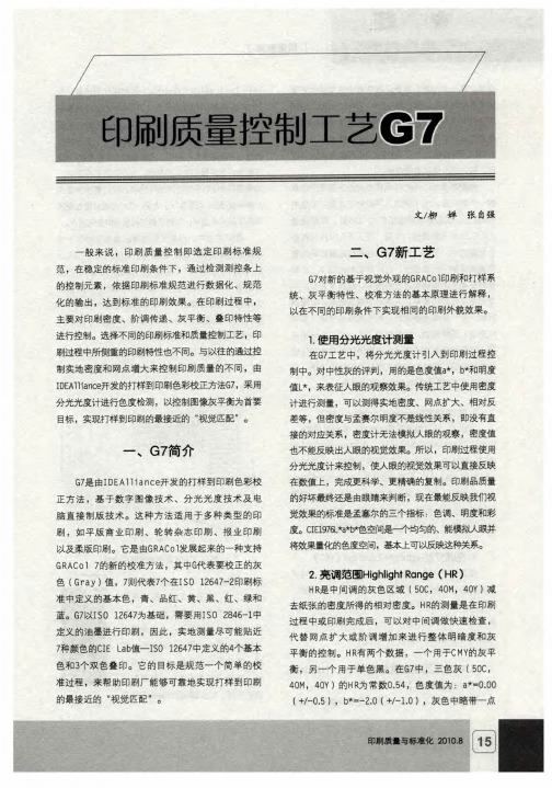 印刷质量控制工艺G7
