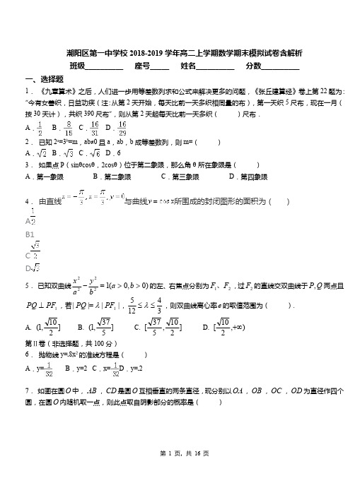 潮阳区第一中学校2018-2019学年高二上学期数学期末模拟试卷含解析