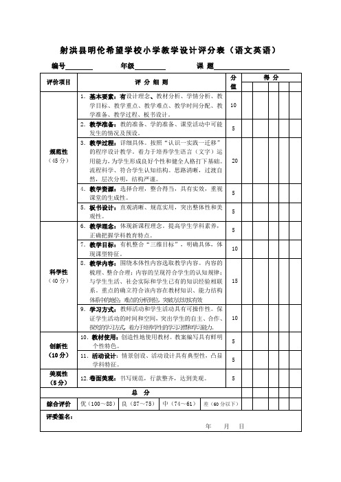 教学设计评分表(正式)
