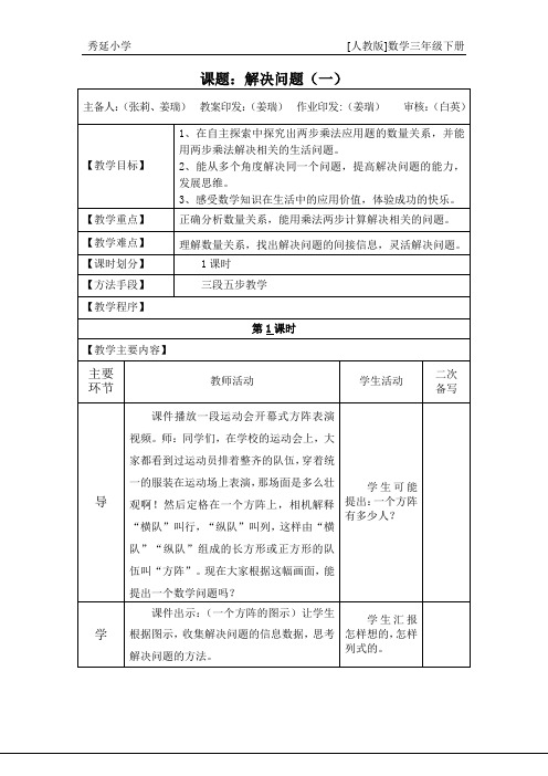 解决问题(1)教学设计