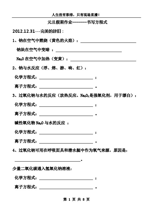 必修一化学方程式