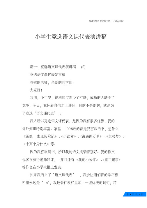 小学生竞选语文课代表演讲稿