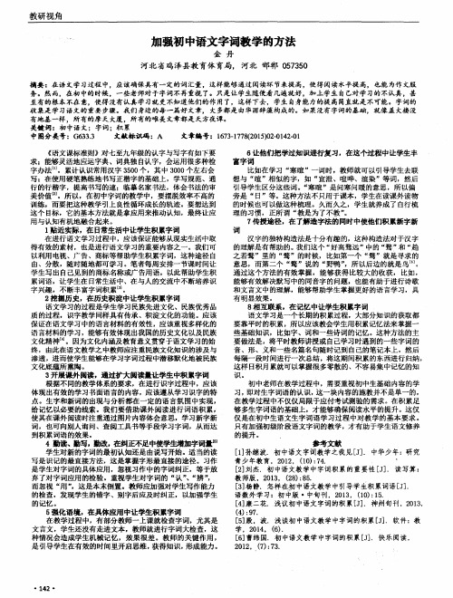 加强初中语文字词教学的方法
