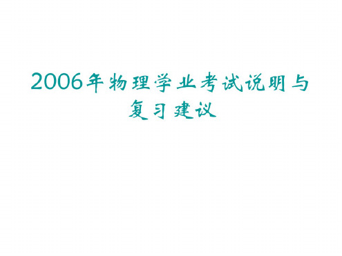 初三物理下学期中考复习指导