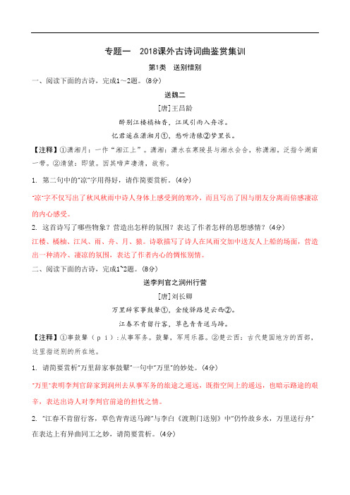湖南中考语文总复习练习：第二部分古诗文阅读 专题一  课外古诗词曲鉴赏集训