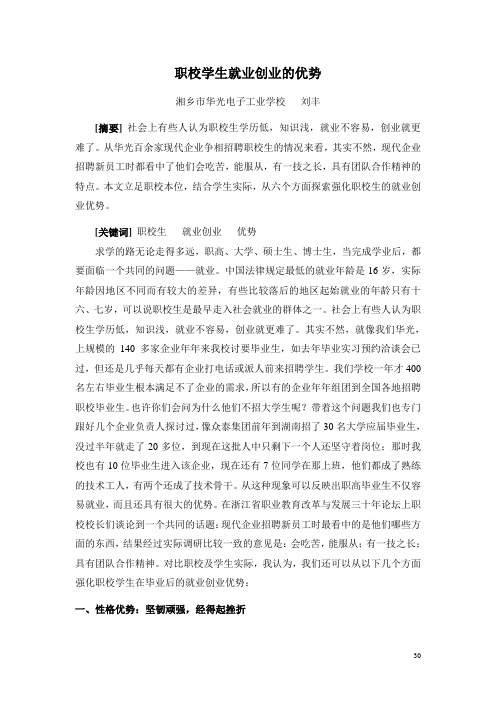 职校学生就业创业的优势