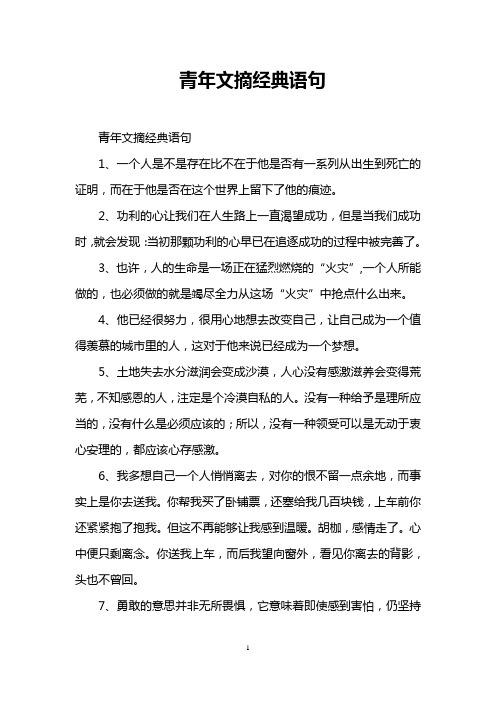 青年文摘经典语句
