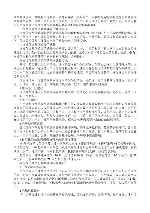 标准化蛋鸡技术