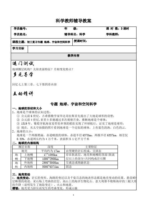 2020浙江中考科学专题复习——地球宇宙空间科学