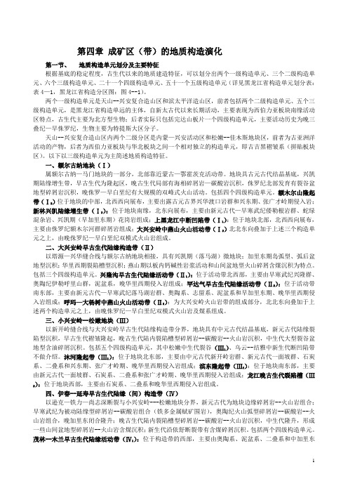 黑龙江省大地构造单元划分