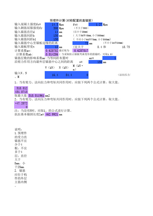 预埋件计算(对称配置的直锚筋)